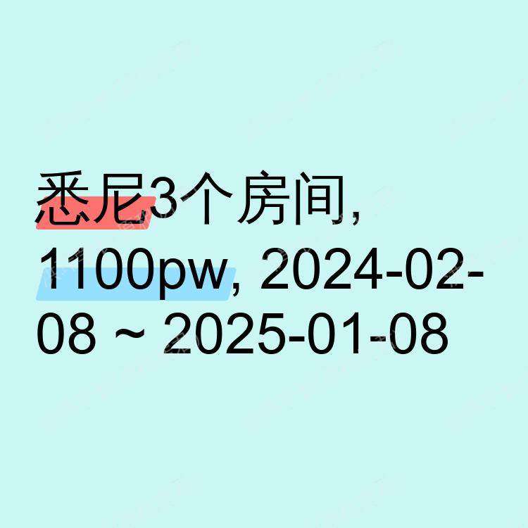 悉尼求租