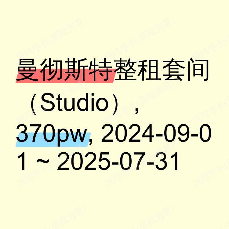 曼彻斯特求租
