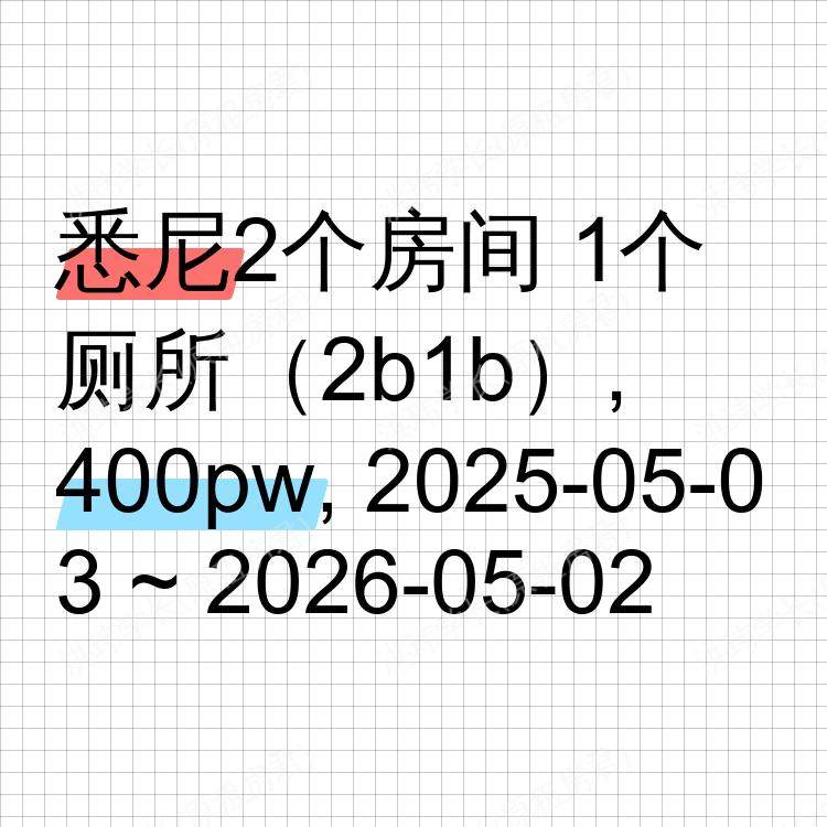 悉尼求租