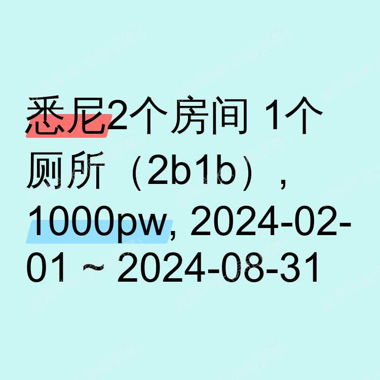 悉尼求租