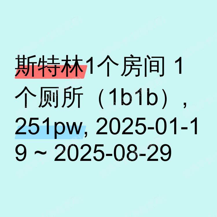 斯特林求租