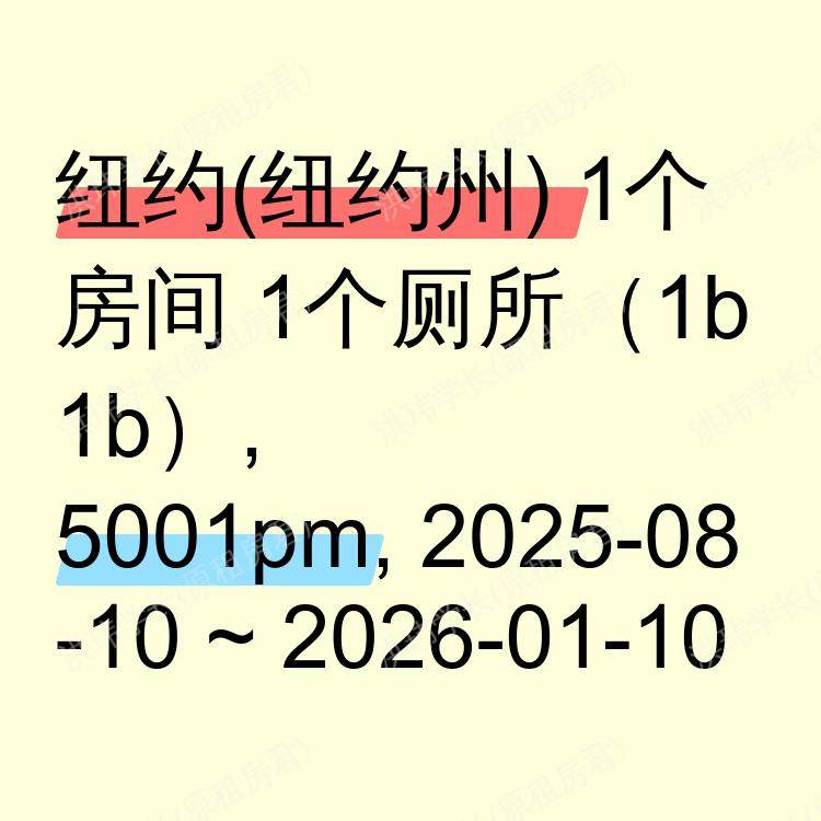 纽约(纽约州)求租