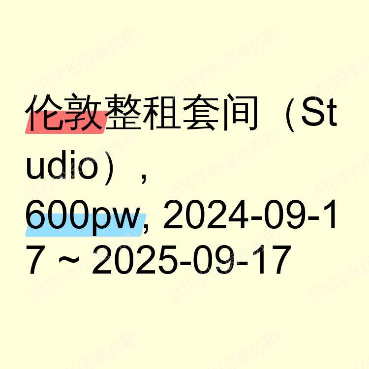 伦敦求租