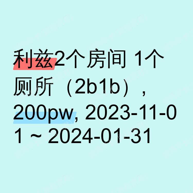 利兹求租