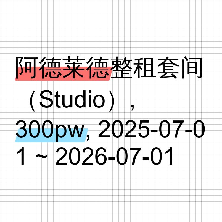 阿德莱德求租