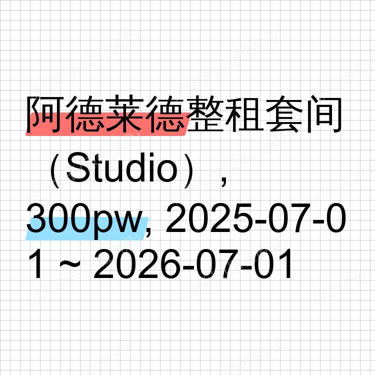 阿德莱德求租