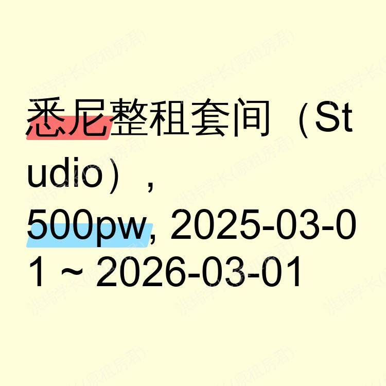 悉尼求租