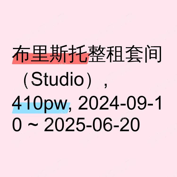 布里斯托求租