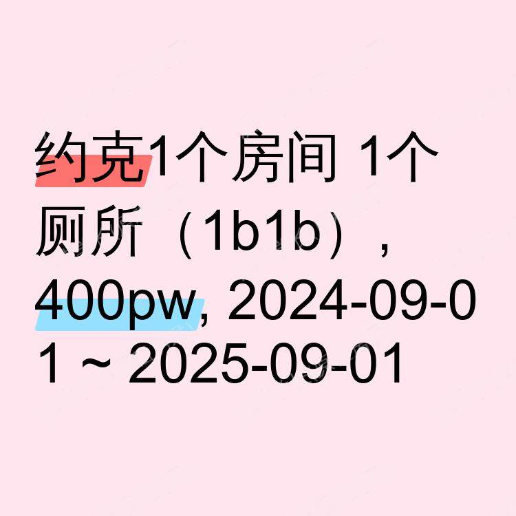 约克求租