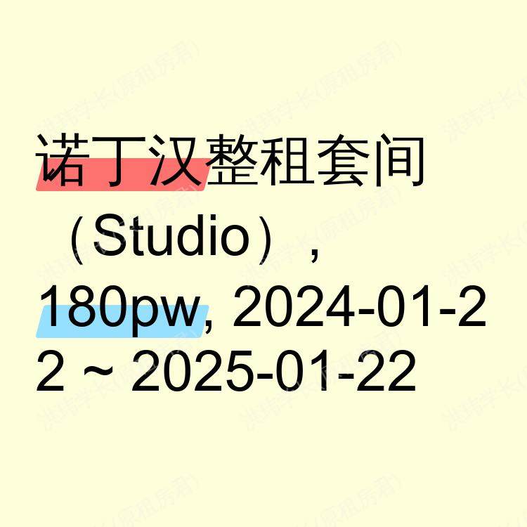诺丁汉求租
