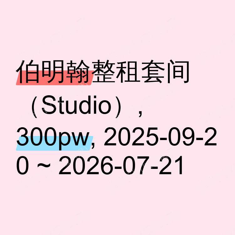 伯明翰求租