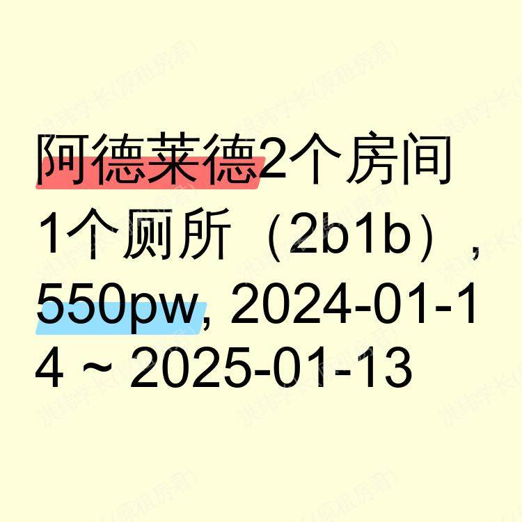 阿德莱德求租