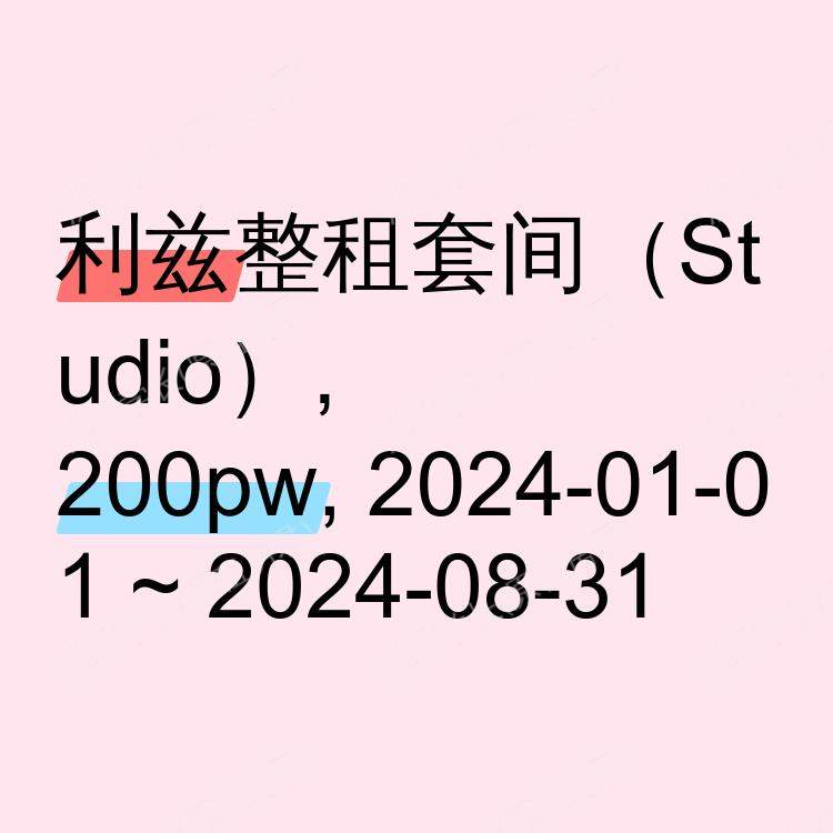 利兹求租
