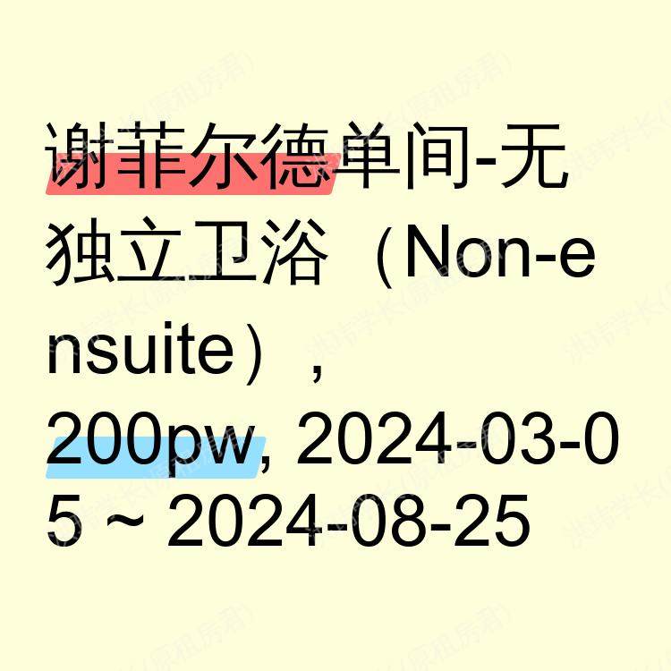 谢菲尔德求租