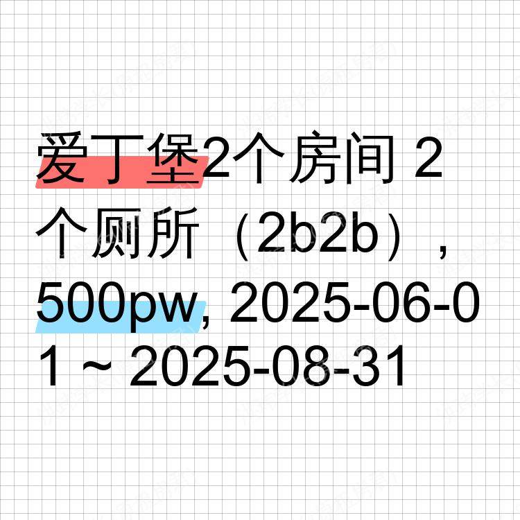 爱丁堡求租