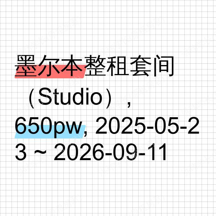 墨尔本求租