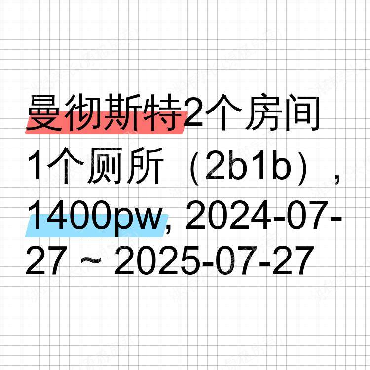 曼彻斯特求租