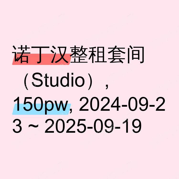 诺丁汉求租