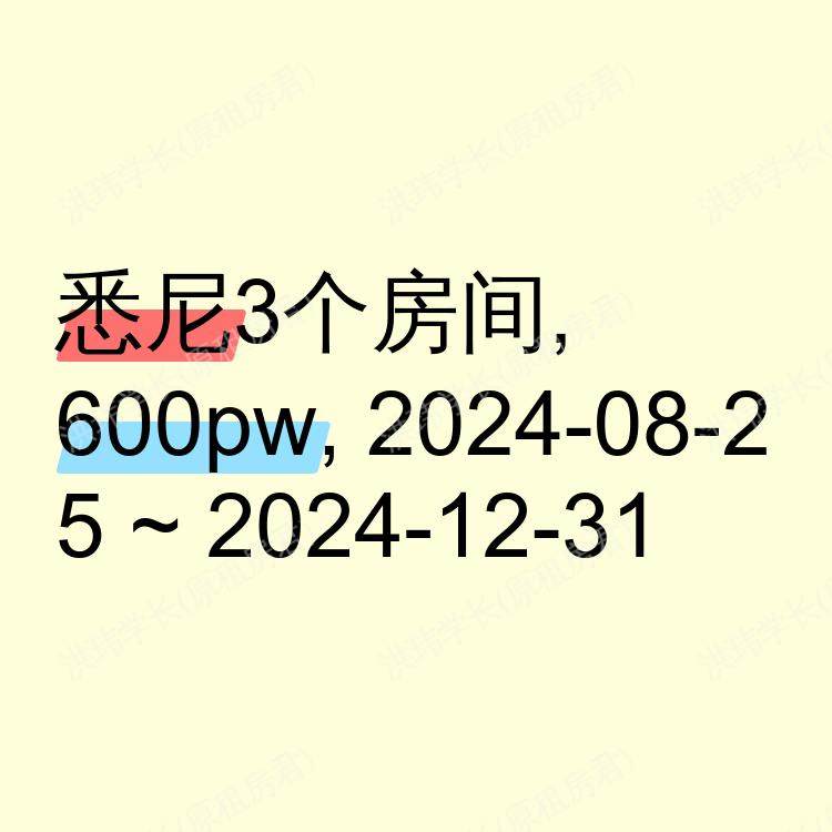 悉尼求租