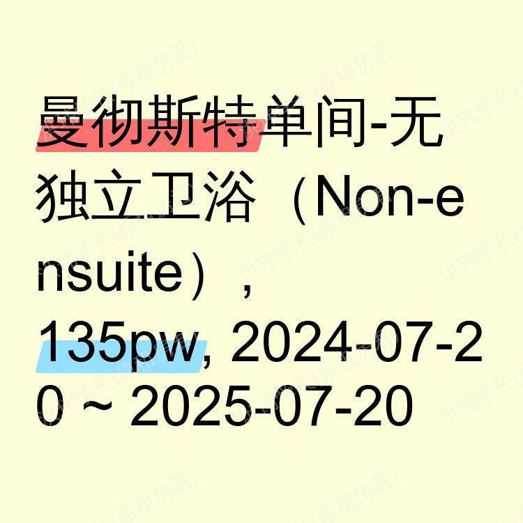 曼彻斯特求租