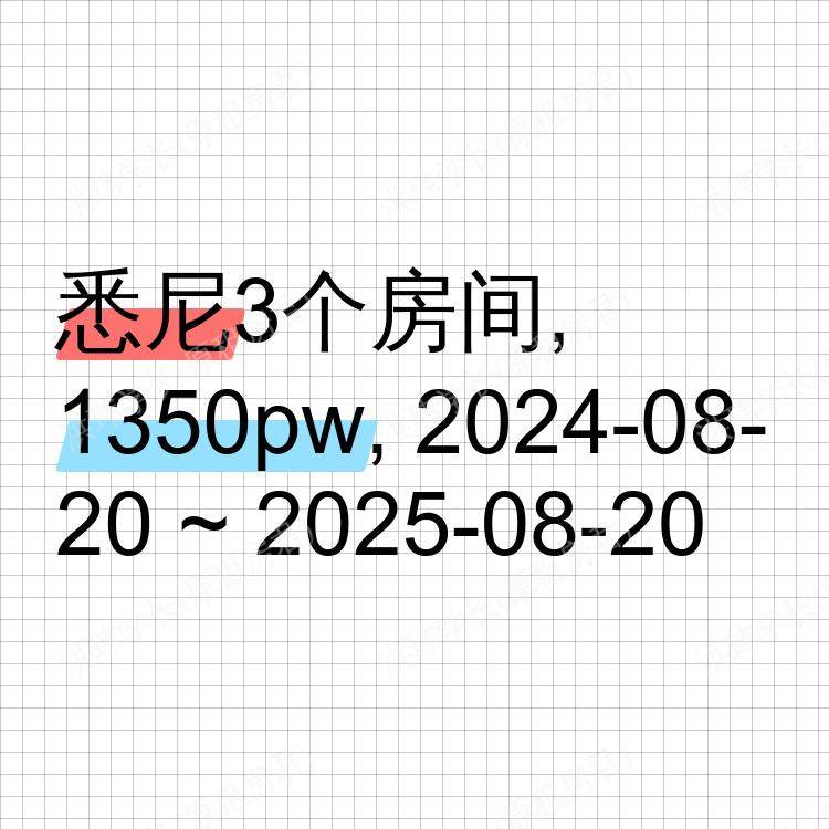 悉尼求租