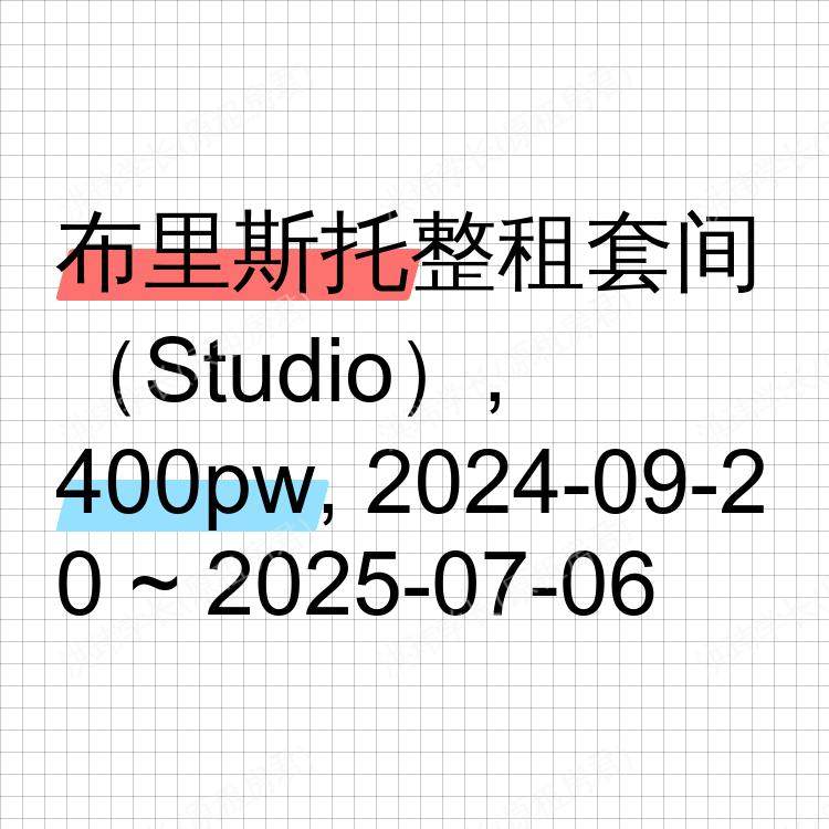 布里斯托求租