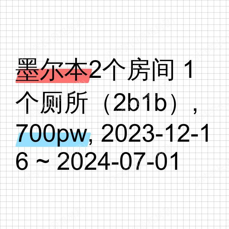 墨尔本求租