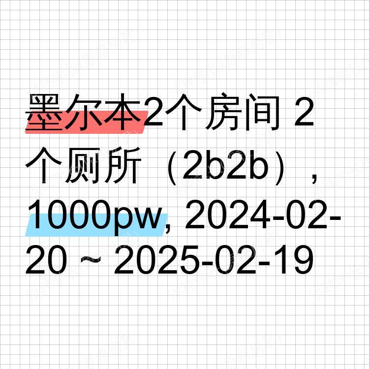 墨尔本求租