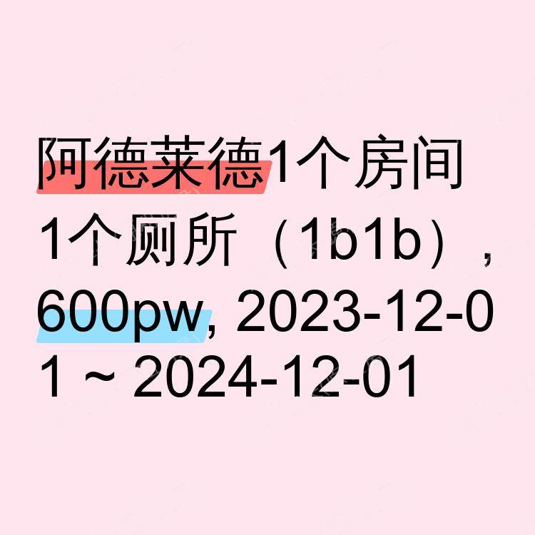 阿德莱德求租