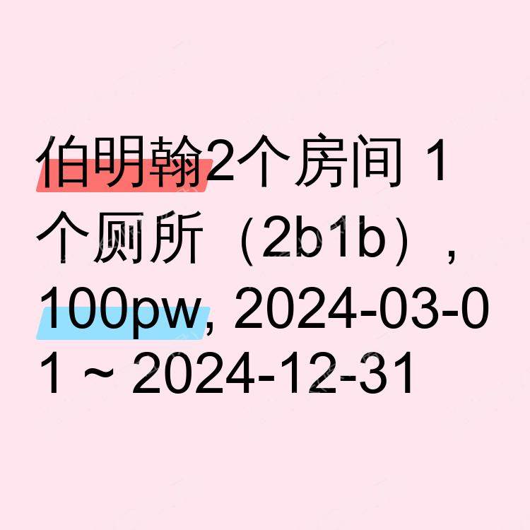 伯明翰求租