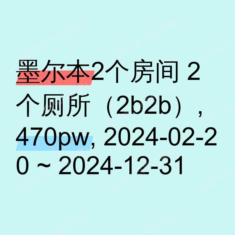墨尔本求租