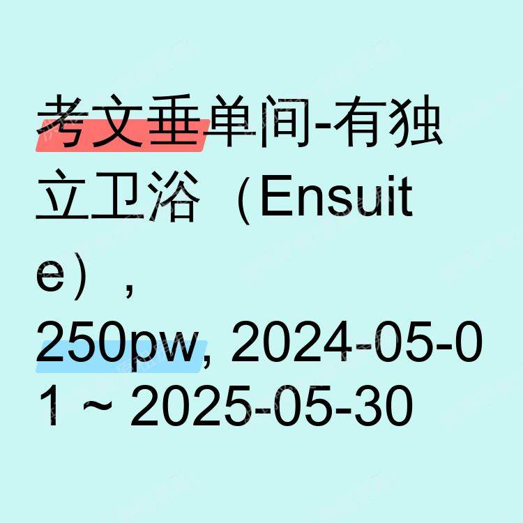 考文垂求租