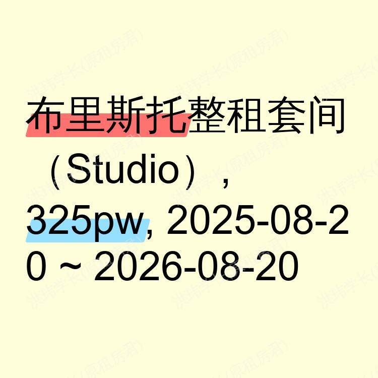 布里斯托求租