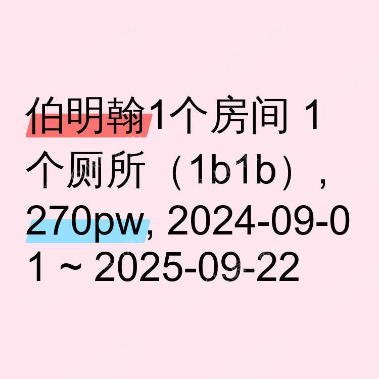 伯明翰求租
