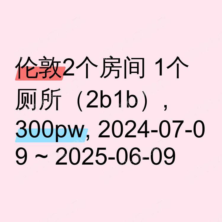 伦敦求租