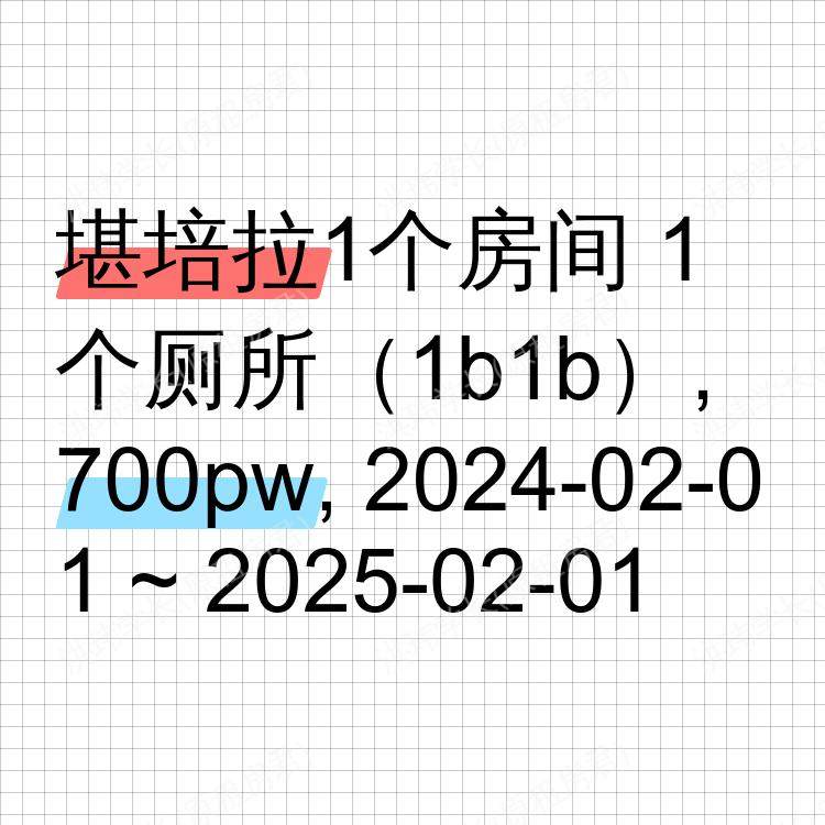 堪培拉求租
