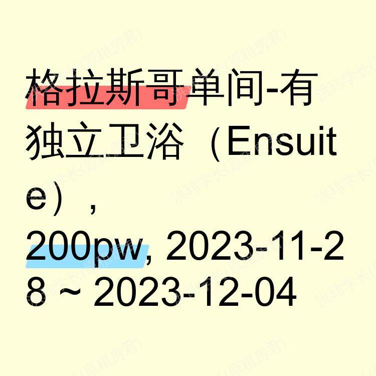 格拉斯哥求租