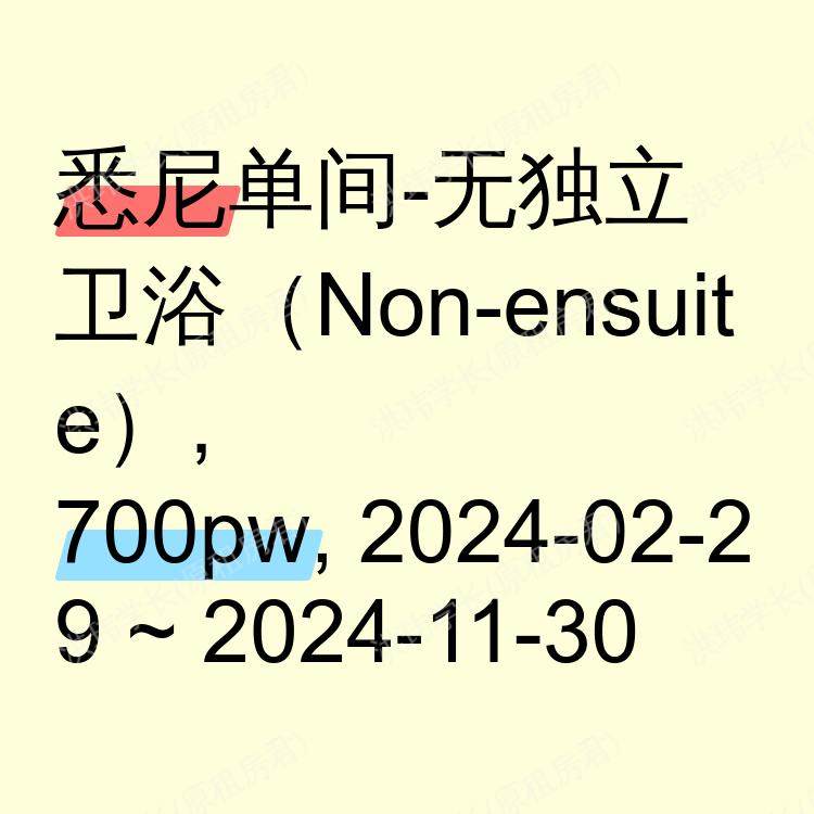 悉尼求租
