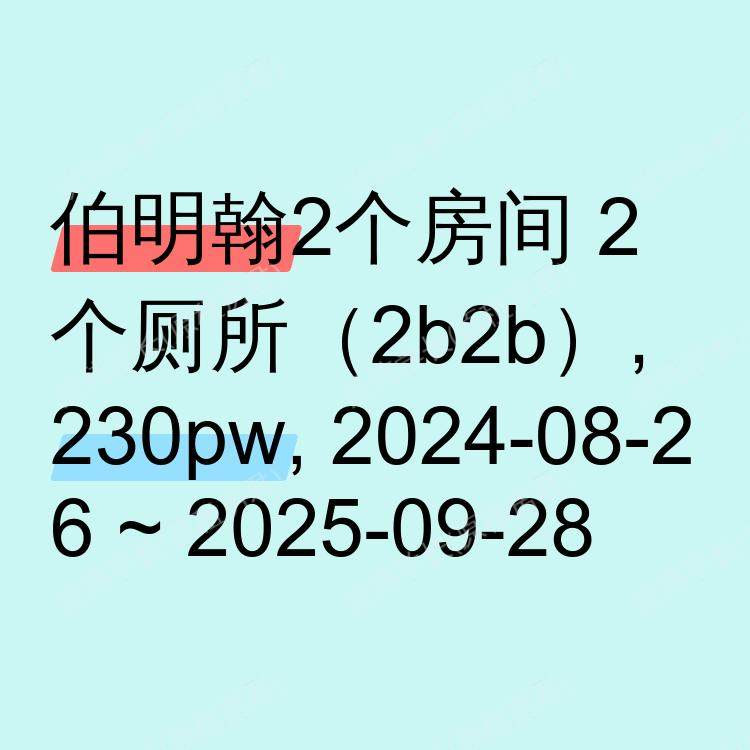 伯明翰求租
