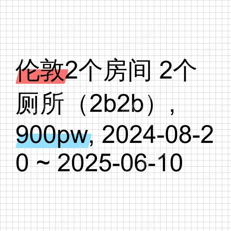 伦敦求租