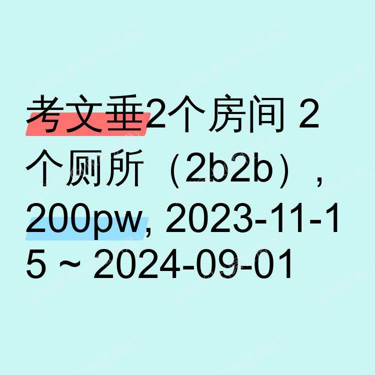 考文垂求租
