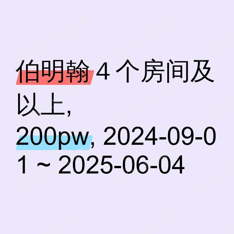 伯明翰求租