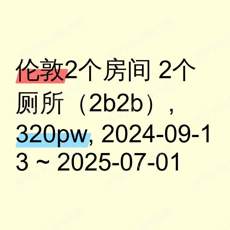伦敦求租