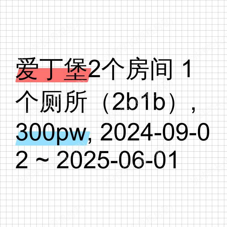 爱丁堡求租
