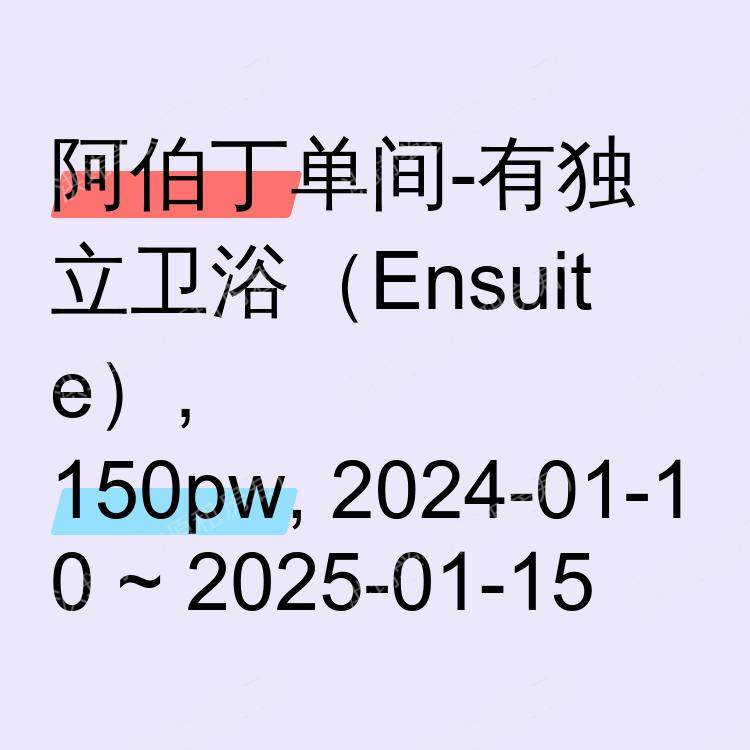 阿伯丁求租