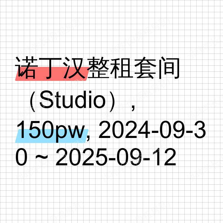 诺丁汉求租