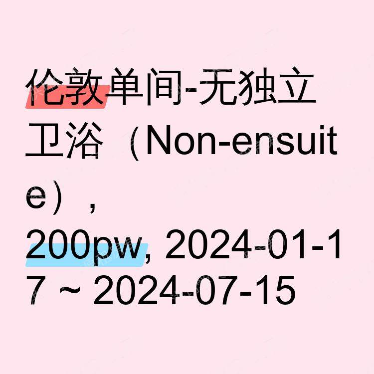 伦敦求租