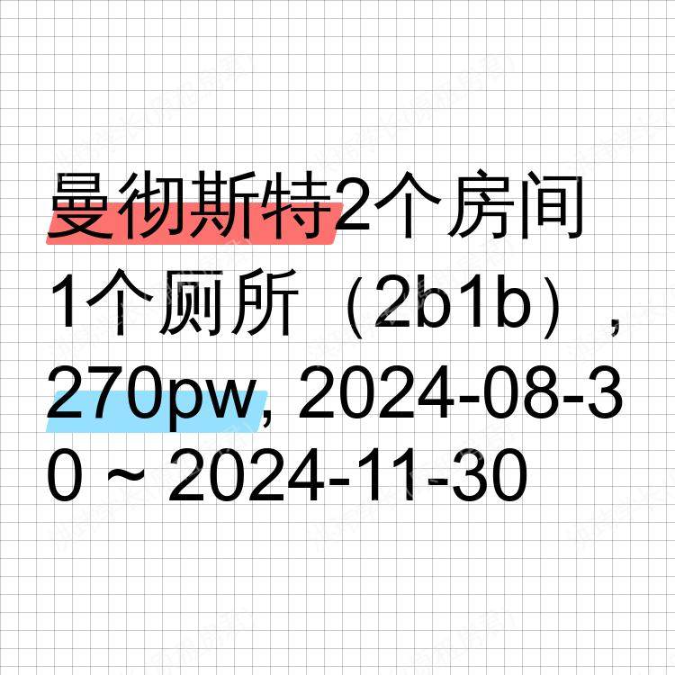 曼彻斯特求租