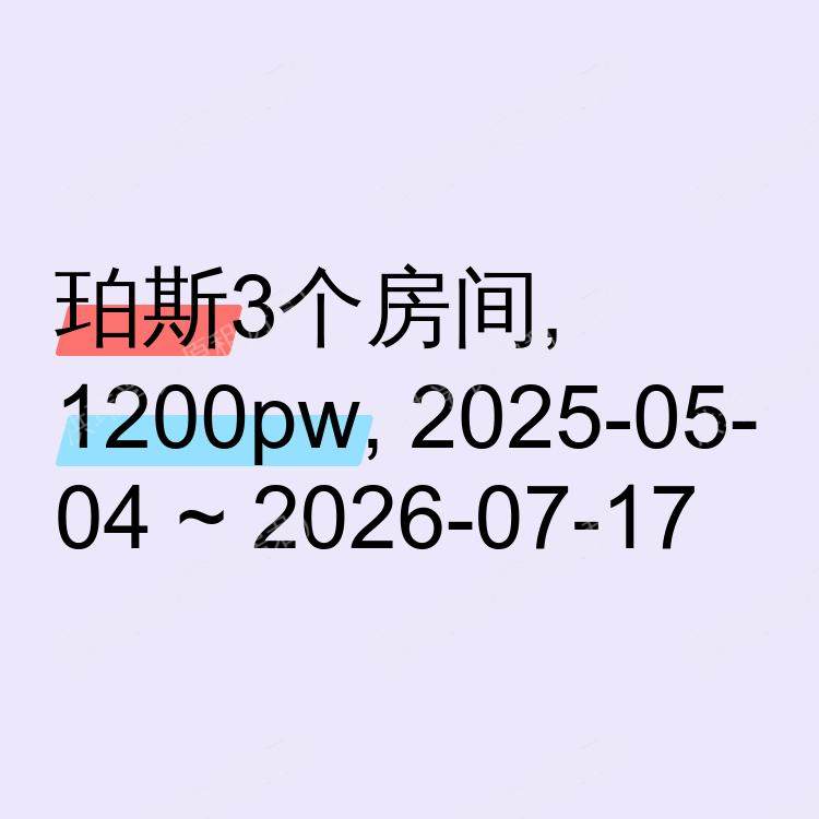 珀斯求租