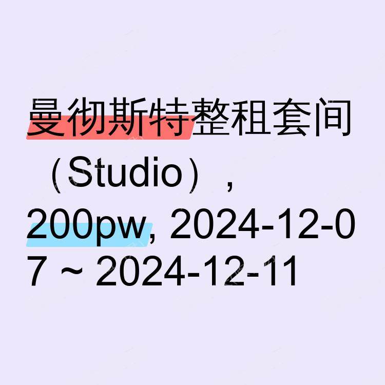 曼彻斯特求租